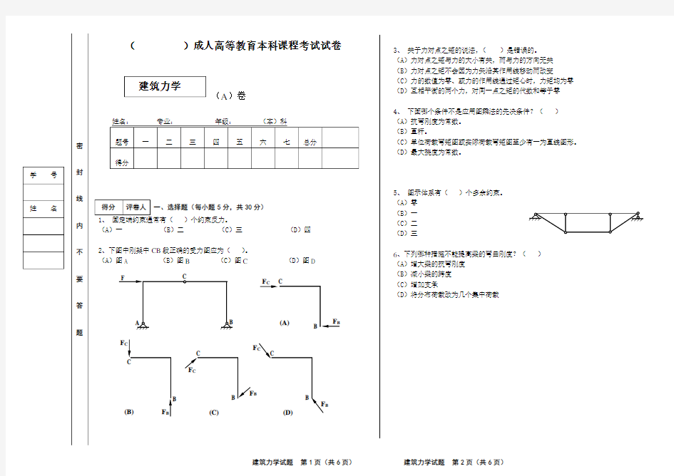 建筑力学试卷及答案