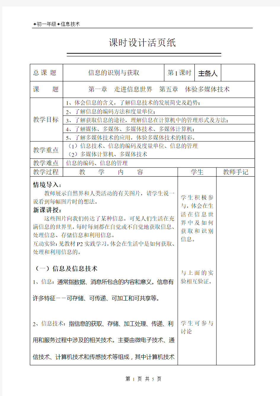 苏教版七年级信息技术教案