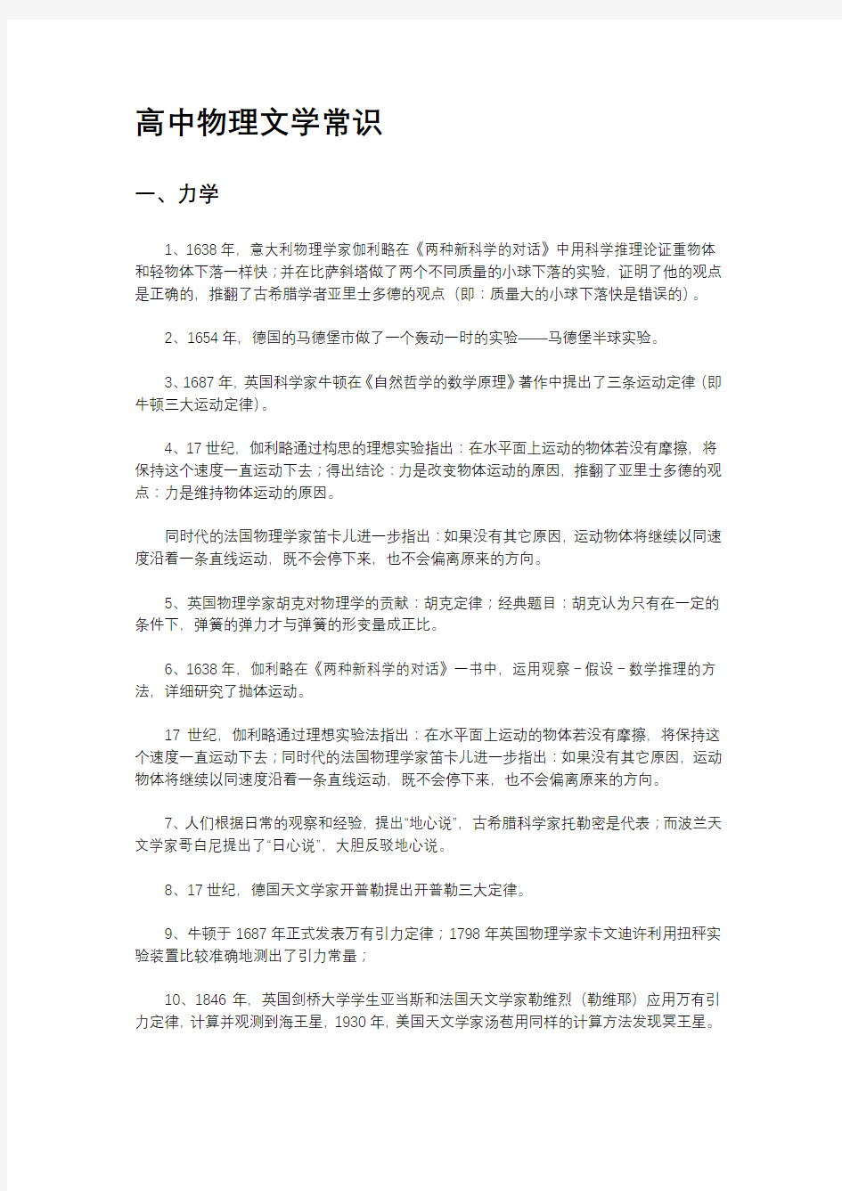 高中物理文学常识