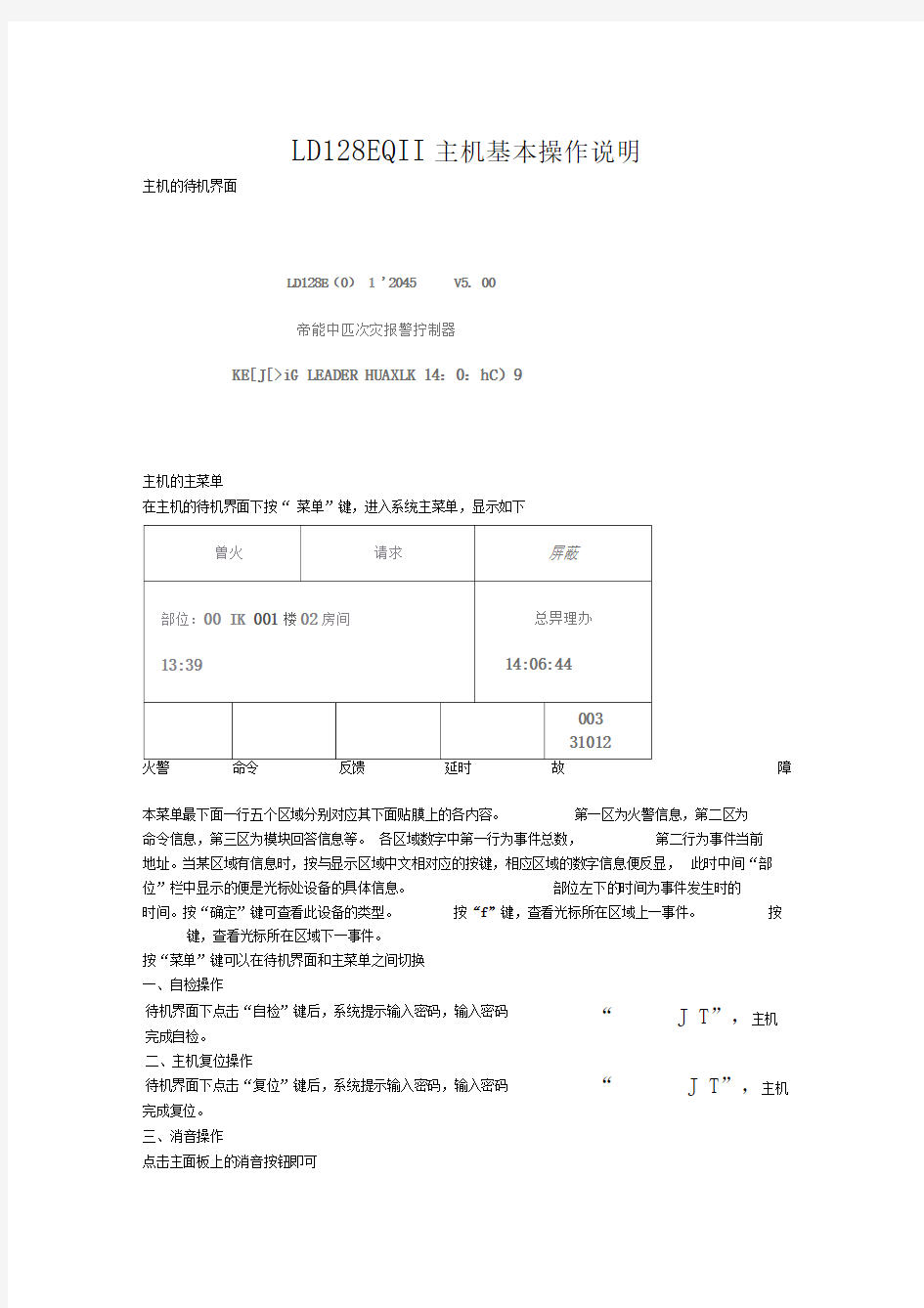 LD128E(Q)II主机基本操作说明