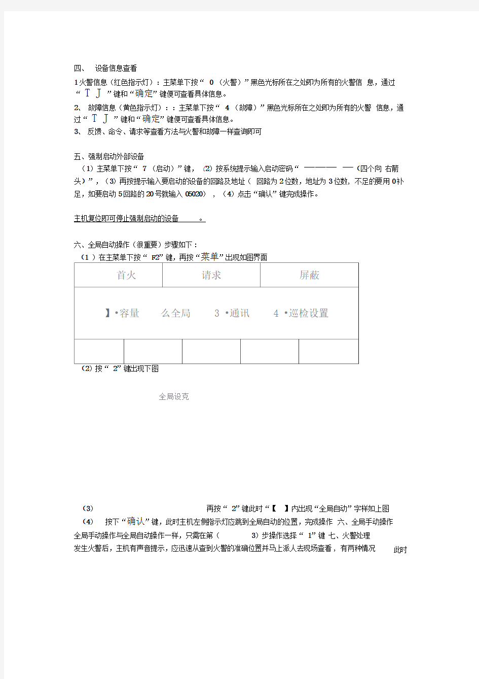 LD128E(Q)II主机基本操作说明