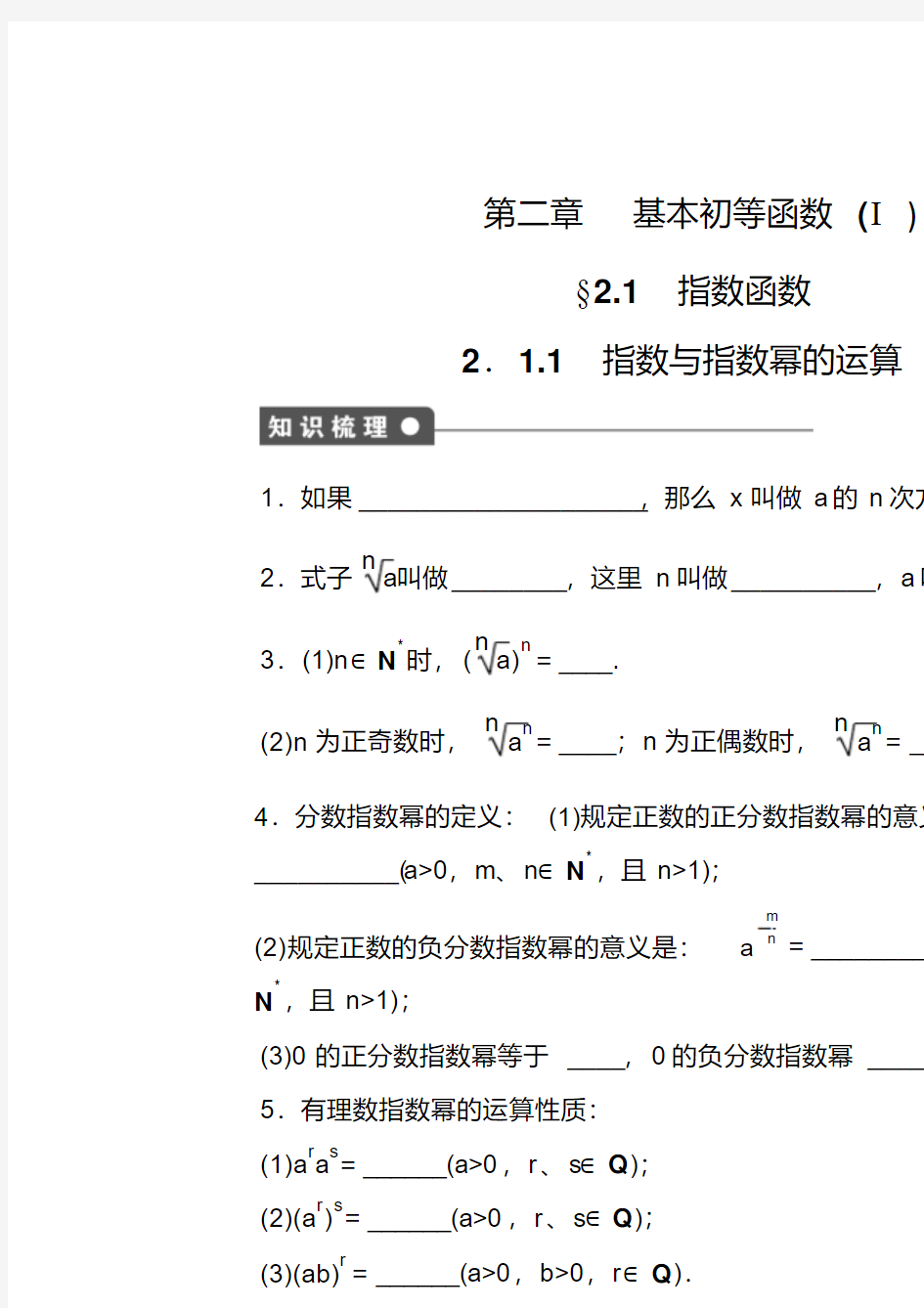 高一数学必修一配套课时作业：第二章基本初等函数(Ⅰ)2.1.1Word版含解析