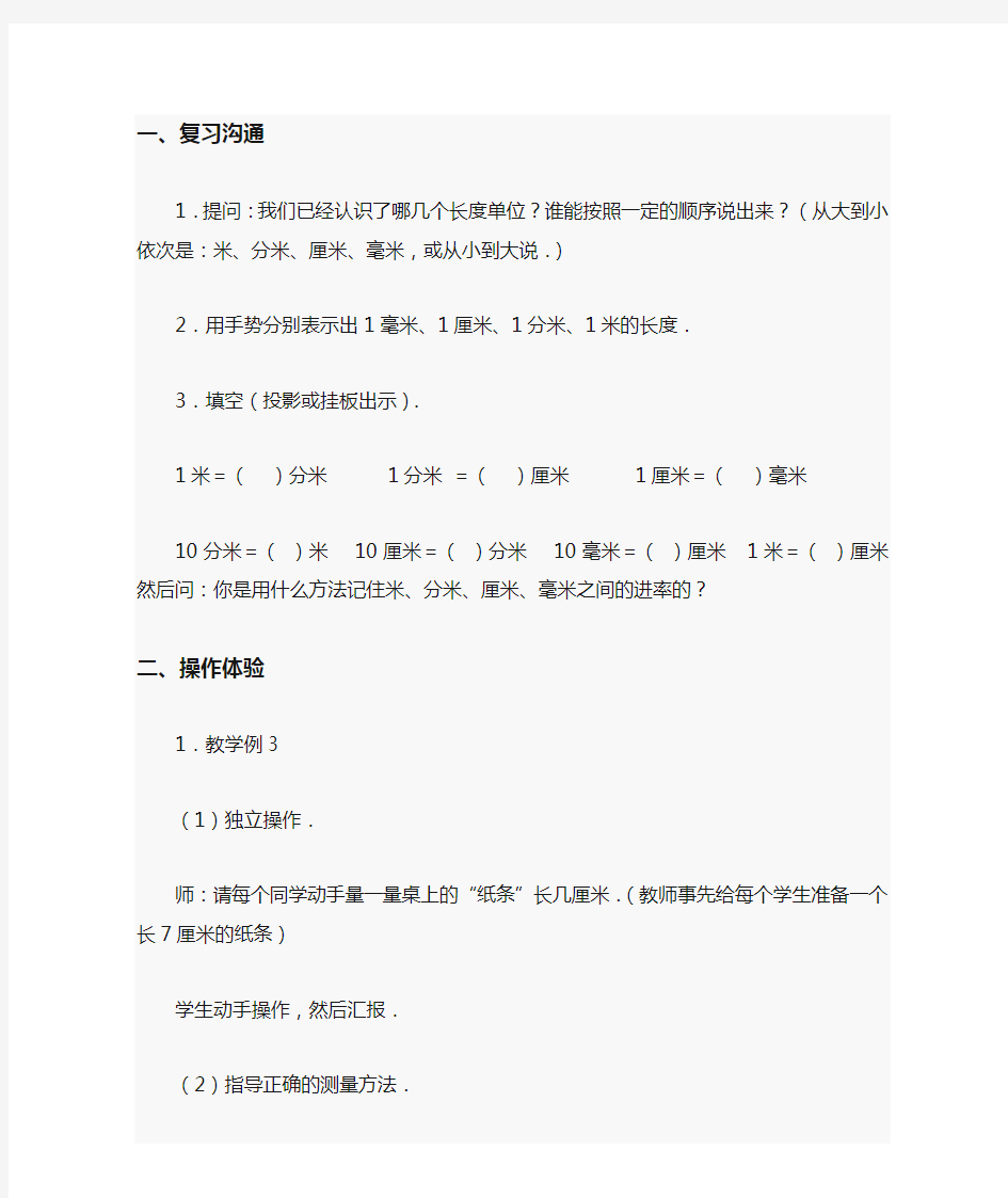 小学三年级数学长度单位的换算