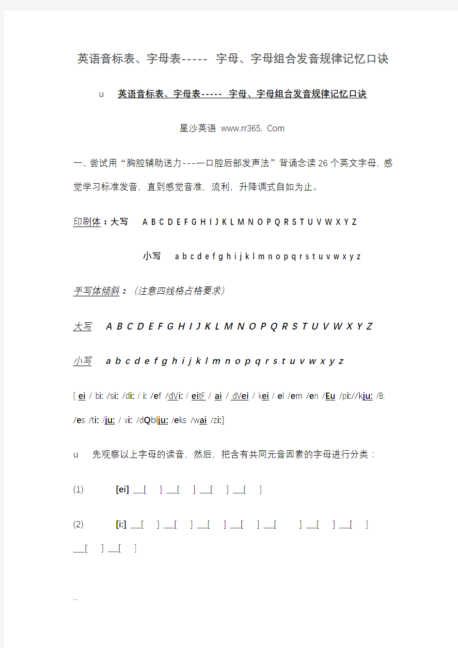 字母、字母组合发音规律记忆口诀