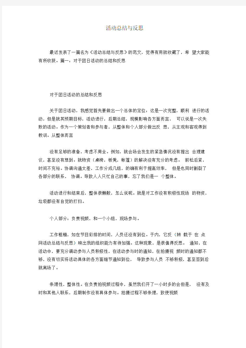 活动总结与反思