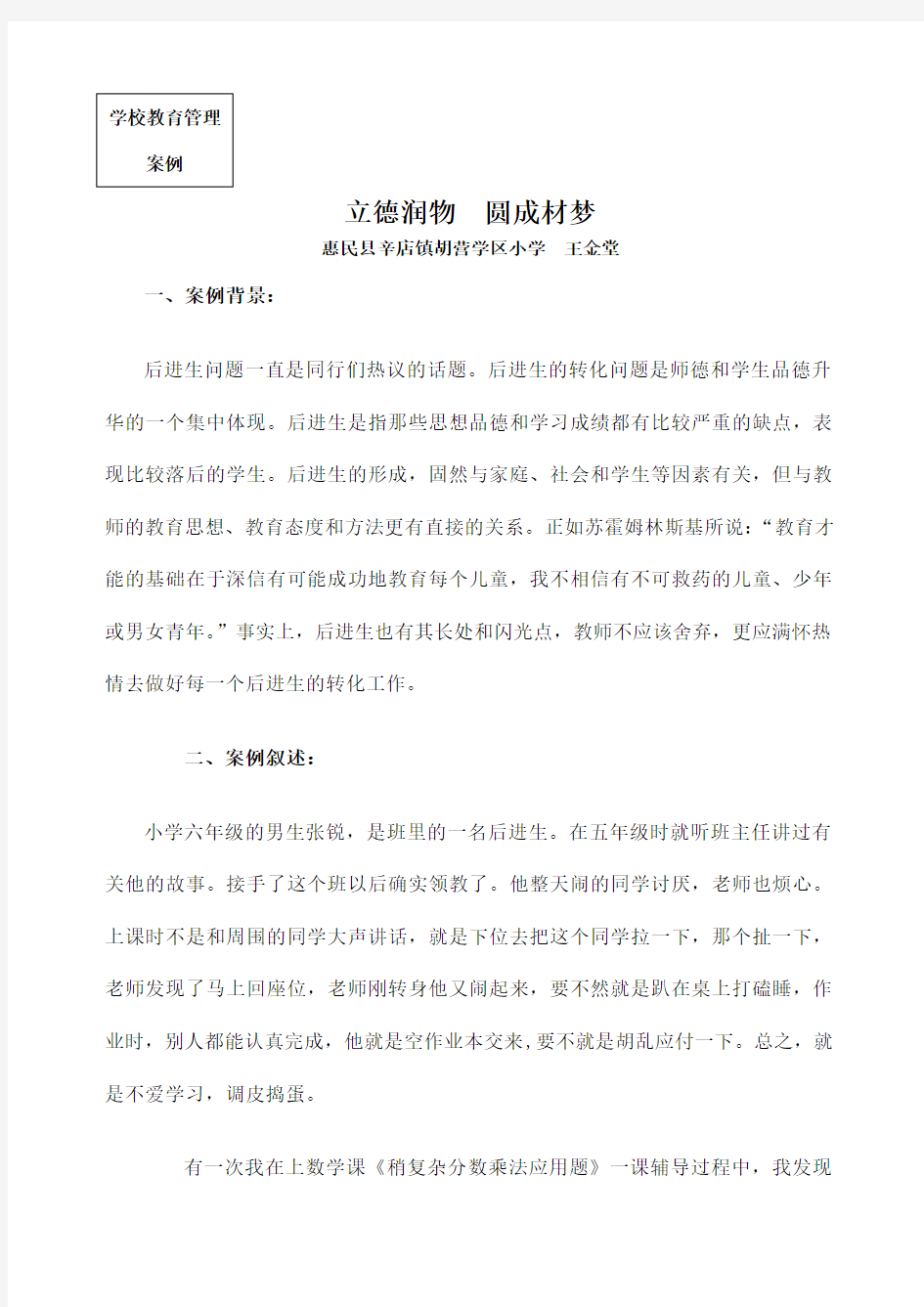 学校教育管理案例分析 