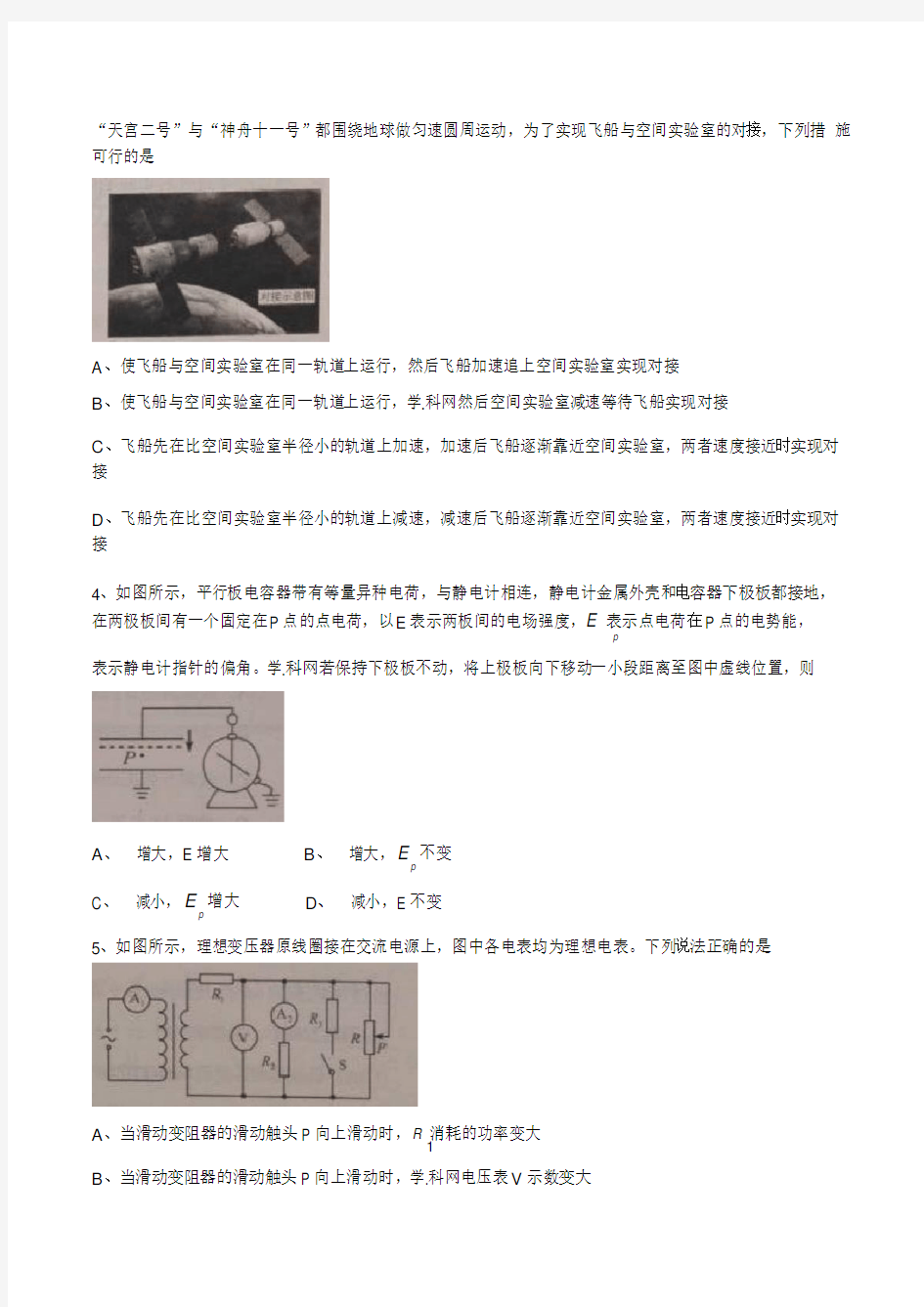2016年天津理综物理高考试题文档版
