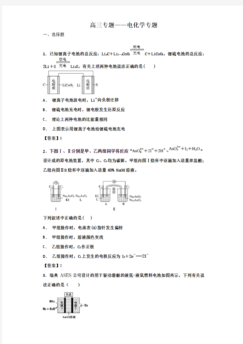 高三专题——电化学专题