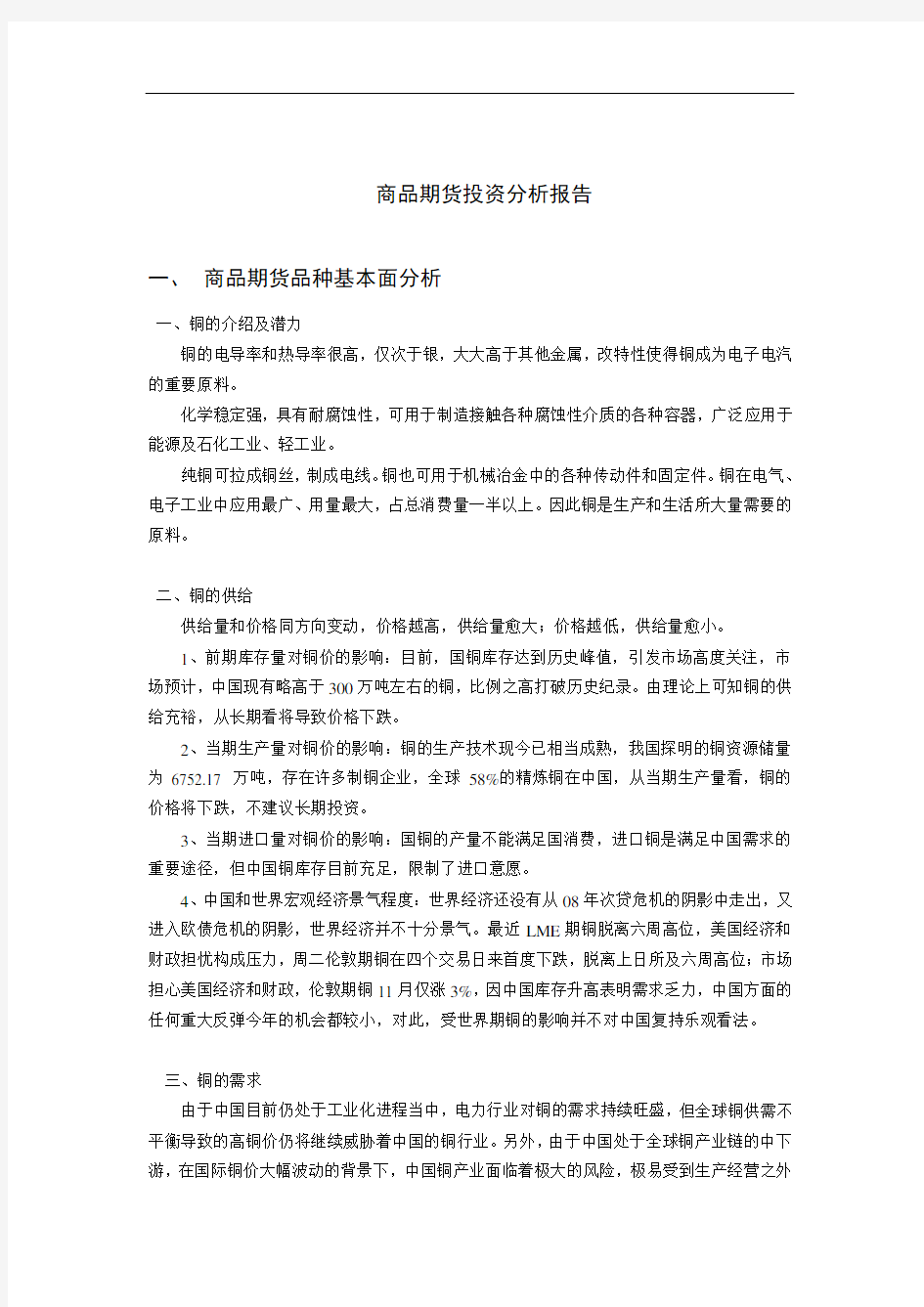 商品期货投资分析报告文书