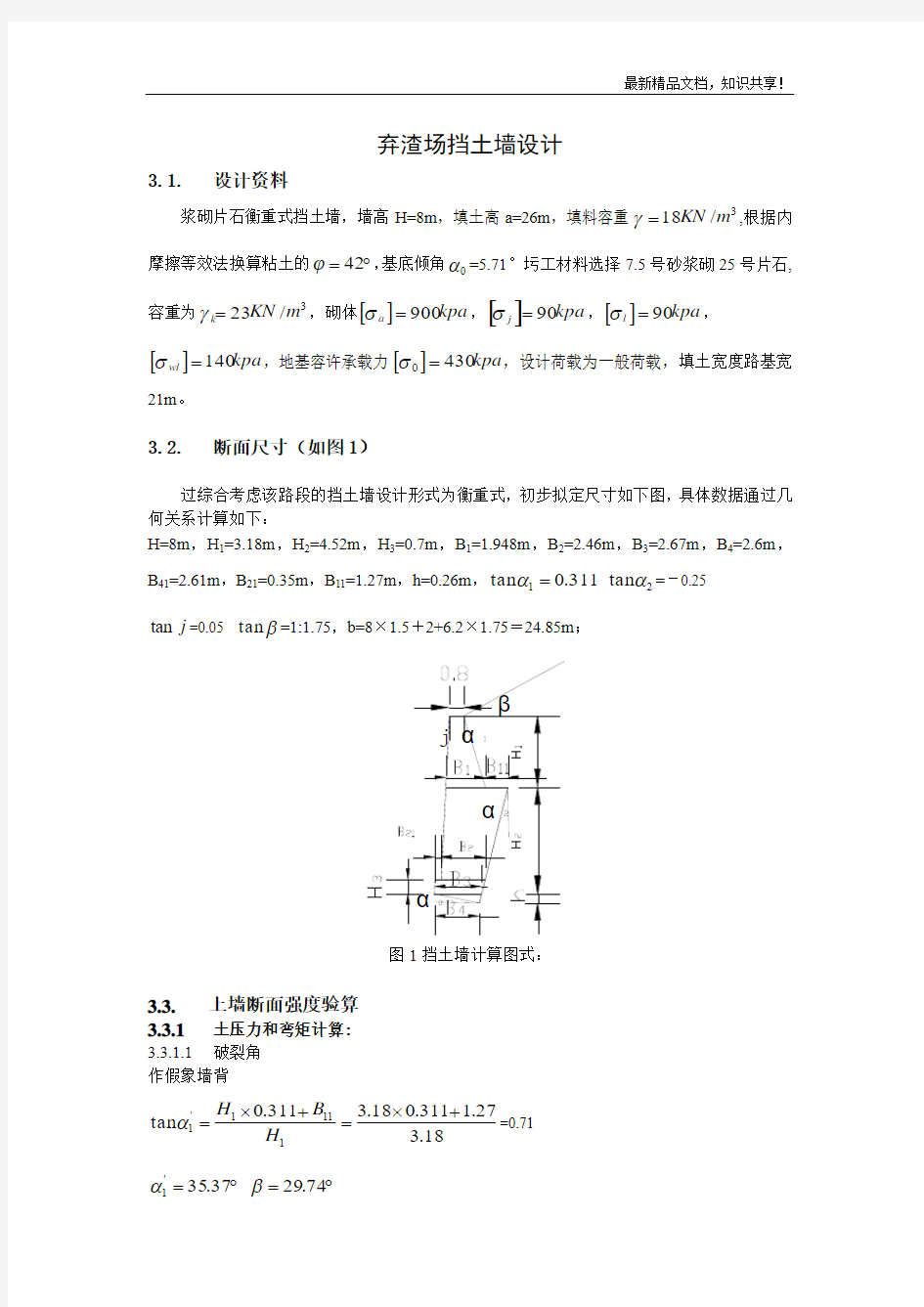 衡重式挡土墙计算实例11