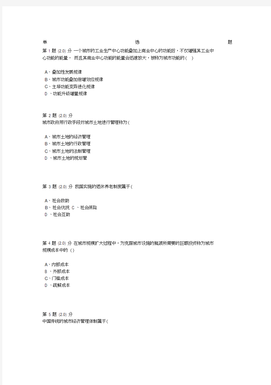 市政学作业及答案