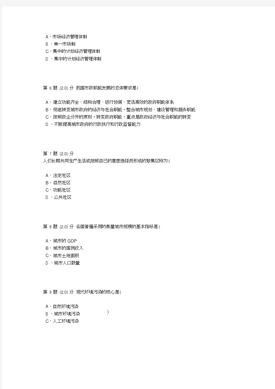 市政学作业及答案