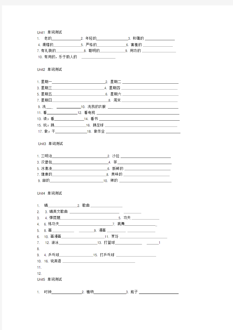 人教版小学五年级英语上册单词测试