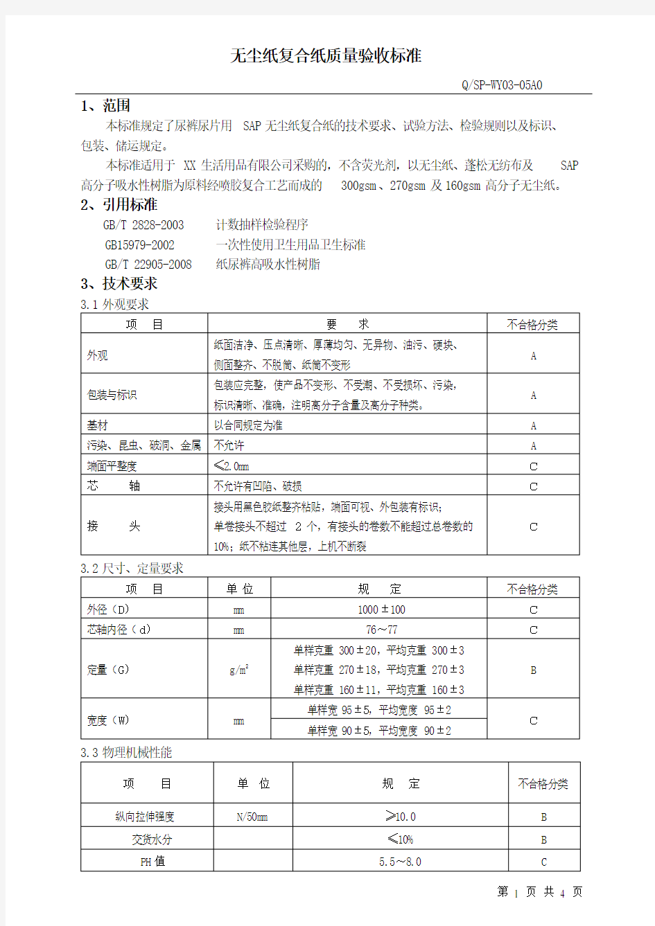 复合纸检测方法及标准