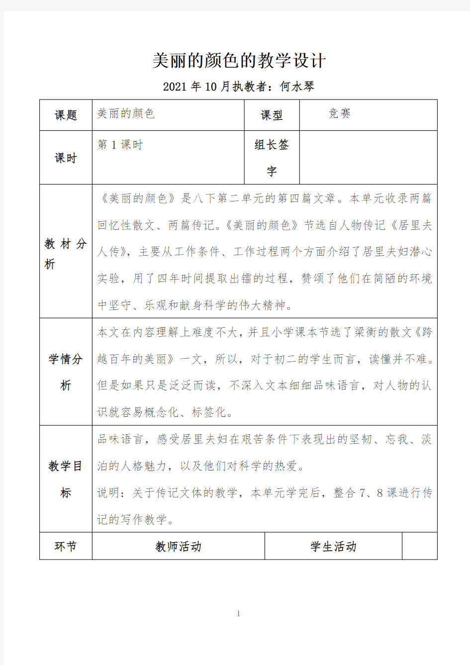 美丽的颜色的教学设计公开课