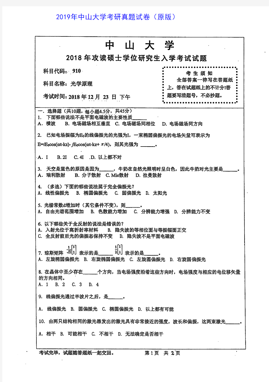 中山大学910光学原理2019年考研专业课真题试卷