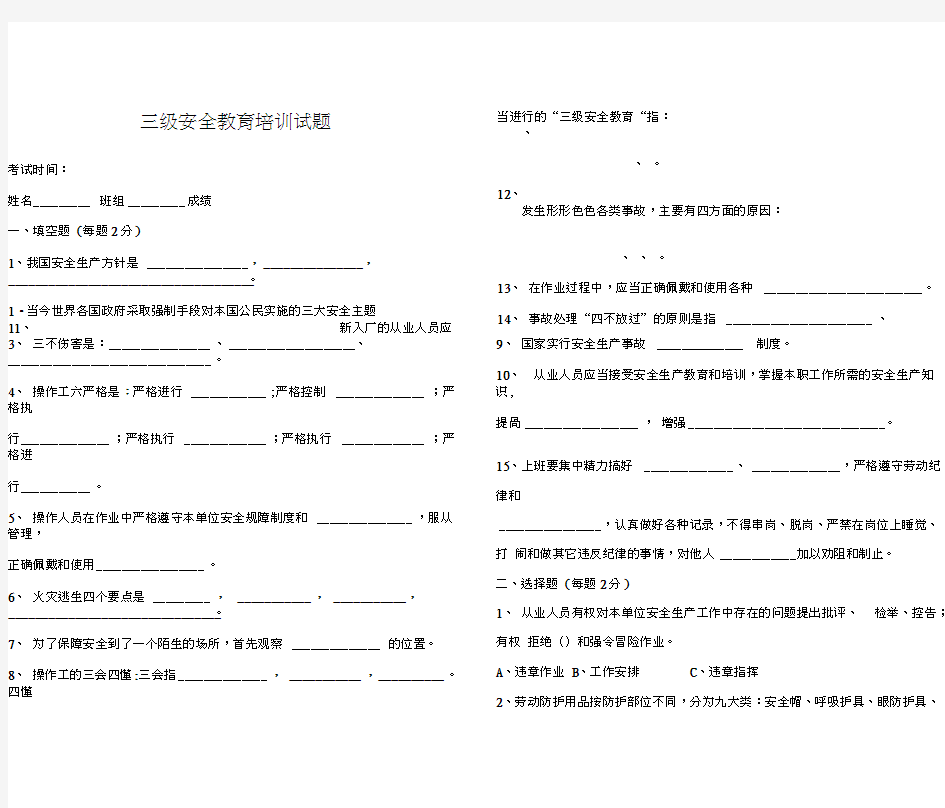 三级安全教育培训试题含答案