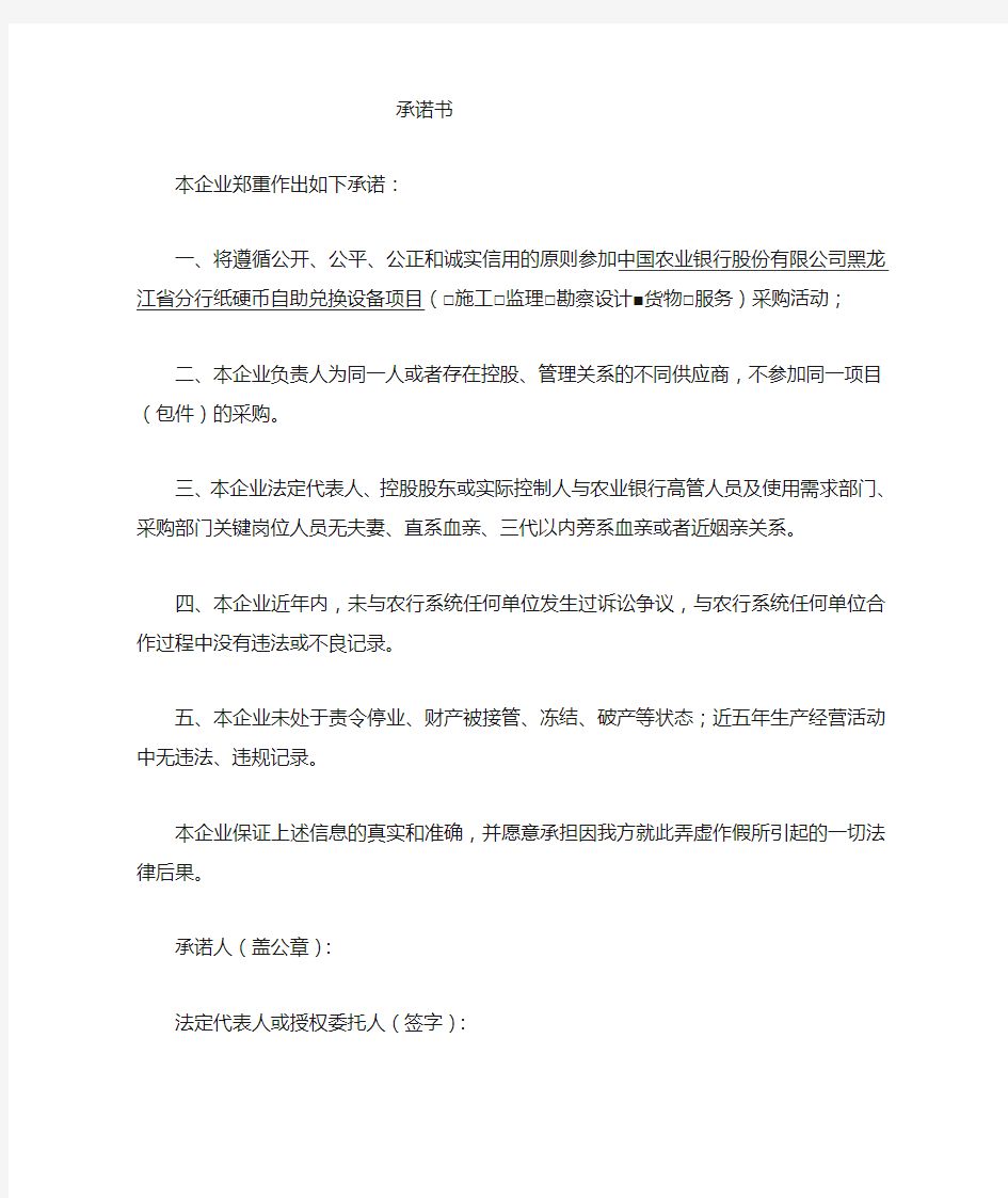 法定代表人授权书(格式) - 中国农业银行