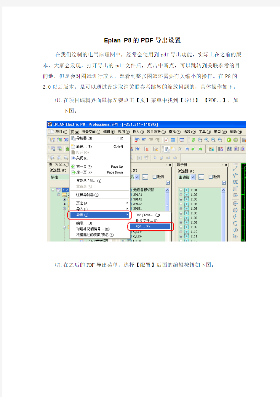 Eplan的PDF导出设置