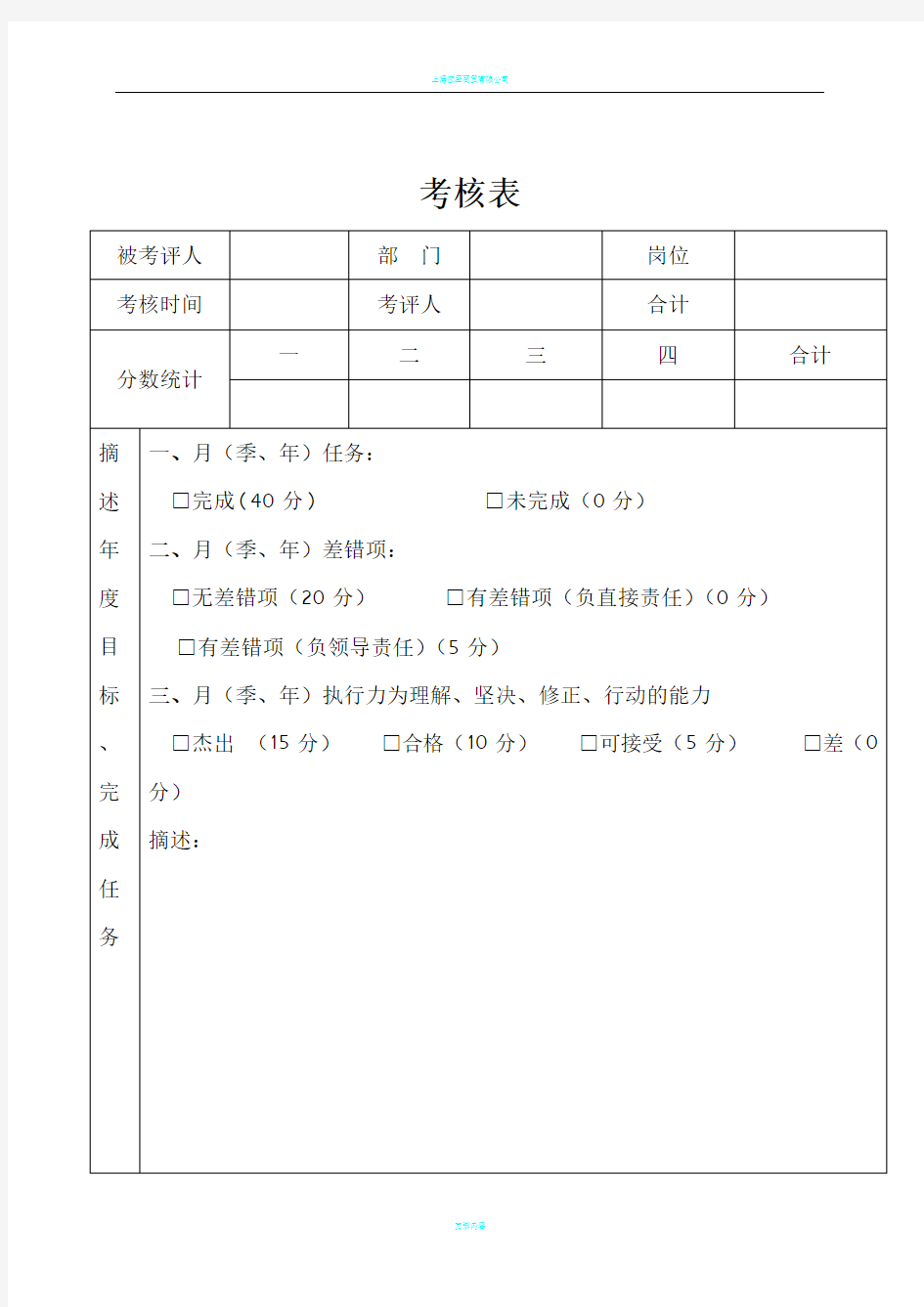 考核表模板