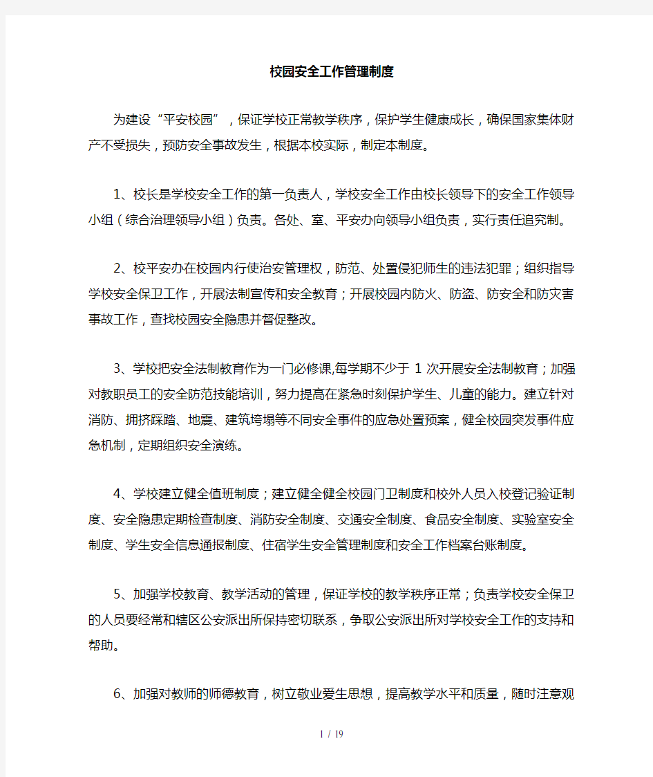 三宫乡中心学校校园安全保卫工作台帐