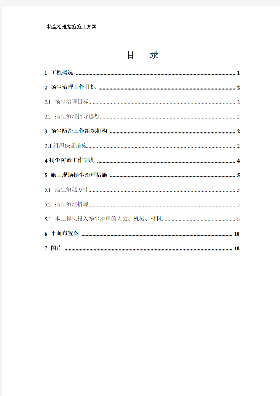 市政工程扬尘治理方案