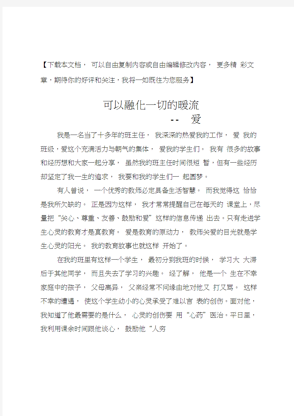 班主任专业成长叙事1