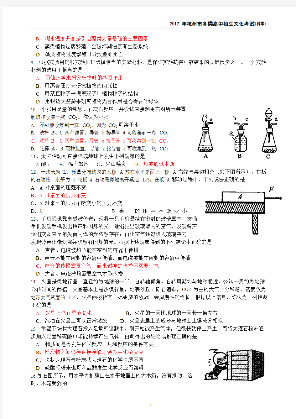 2012年杭州市中考科学试卷及答案,推荐文档