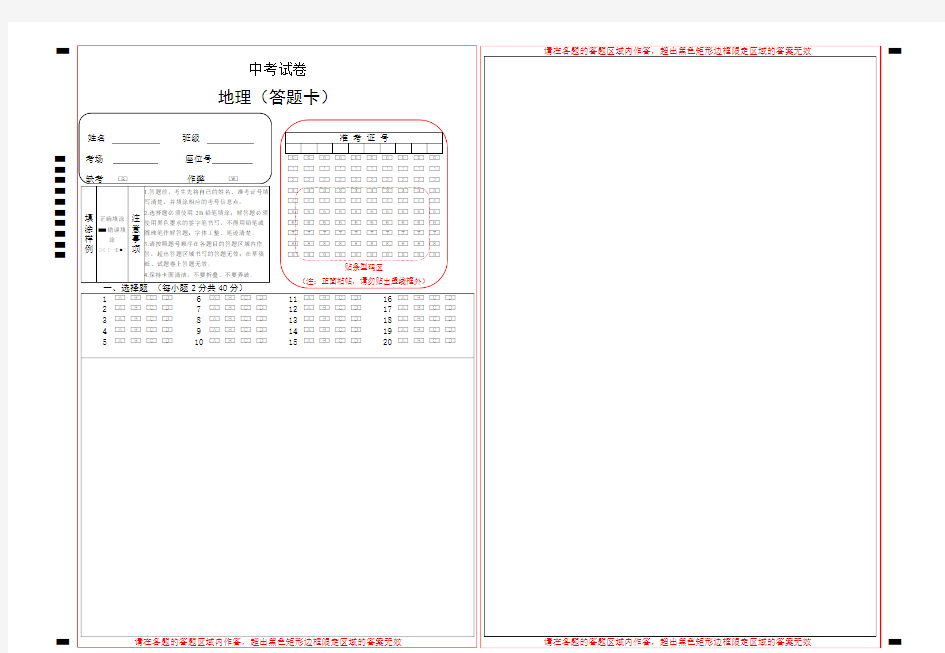 初中地理答题卡