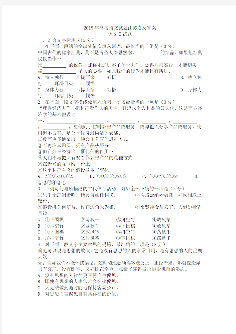 2019年江苏省高考语文试卷及答案