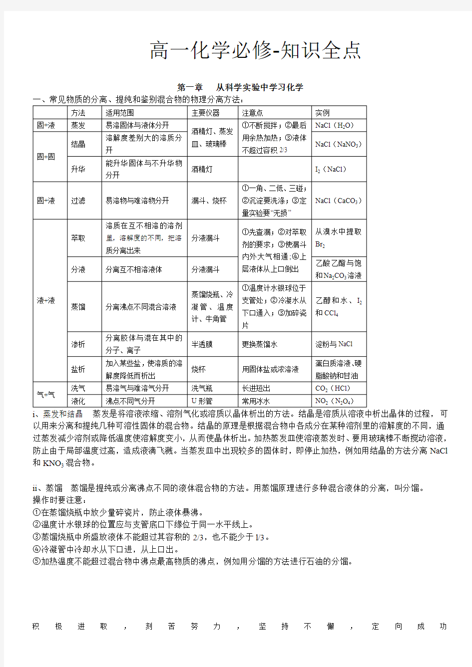 人教版高一化学必修一知识点超全总结--新版