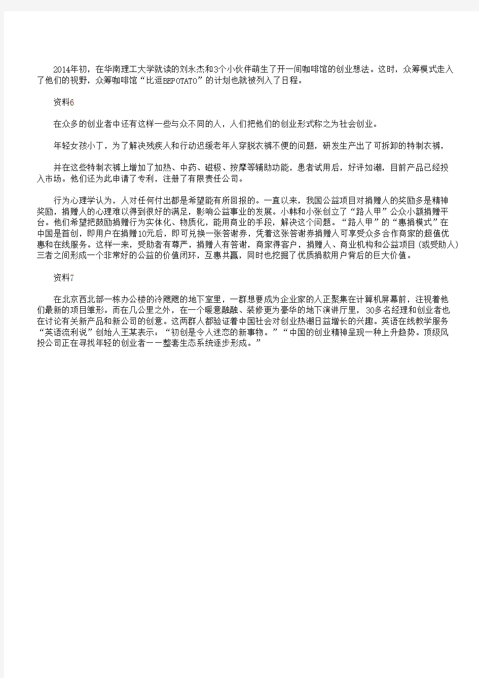 2016年天津事业单位考试考试申论真题