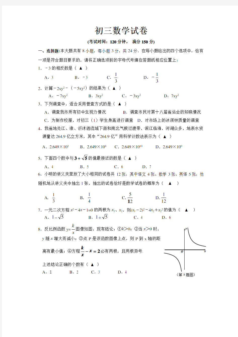 初三数学试卷