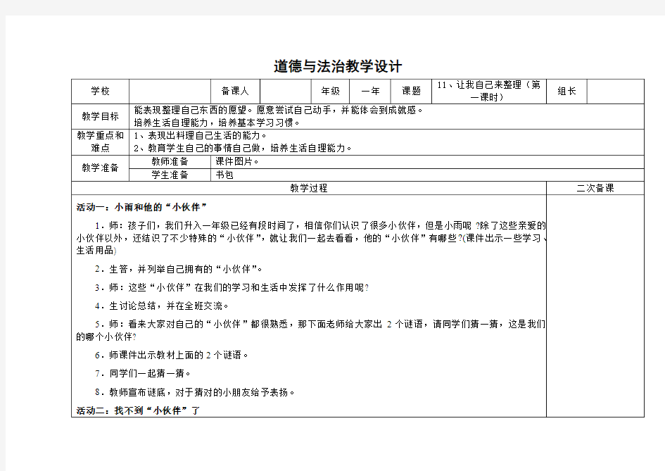 小学道德与法治一年级下册第11课《让我自己来整理》第一课时教学设计