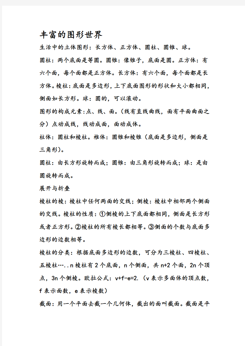 初中数学知识点总结(北师大版)