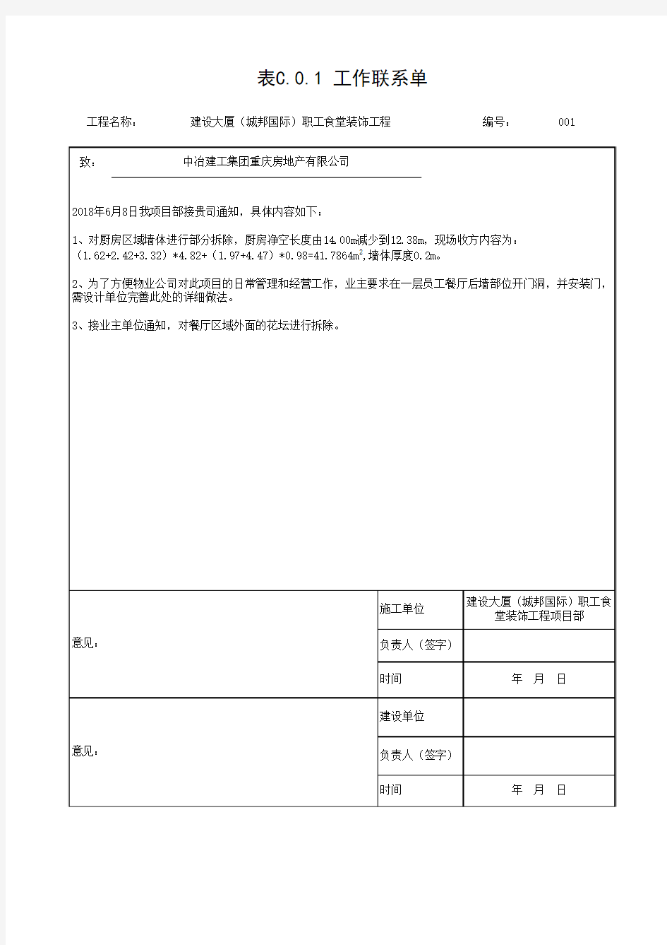 C.0.1 工作联系单