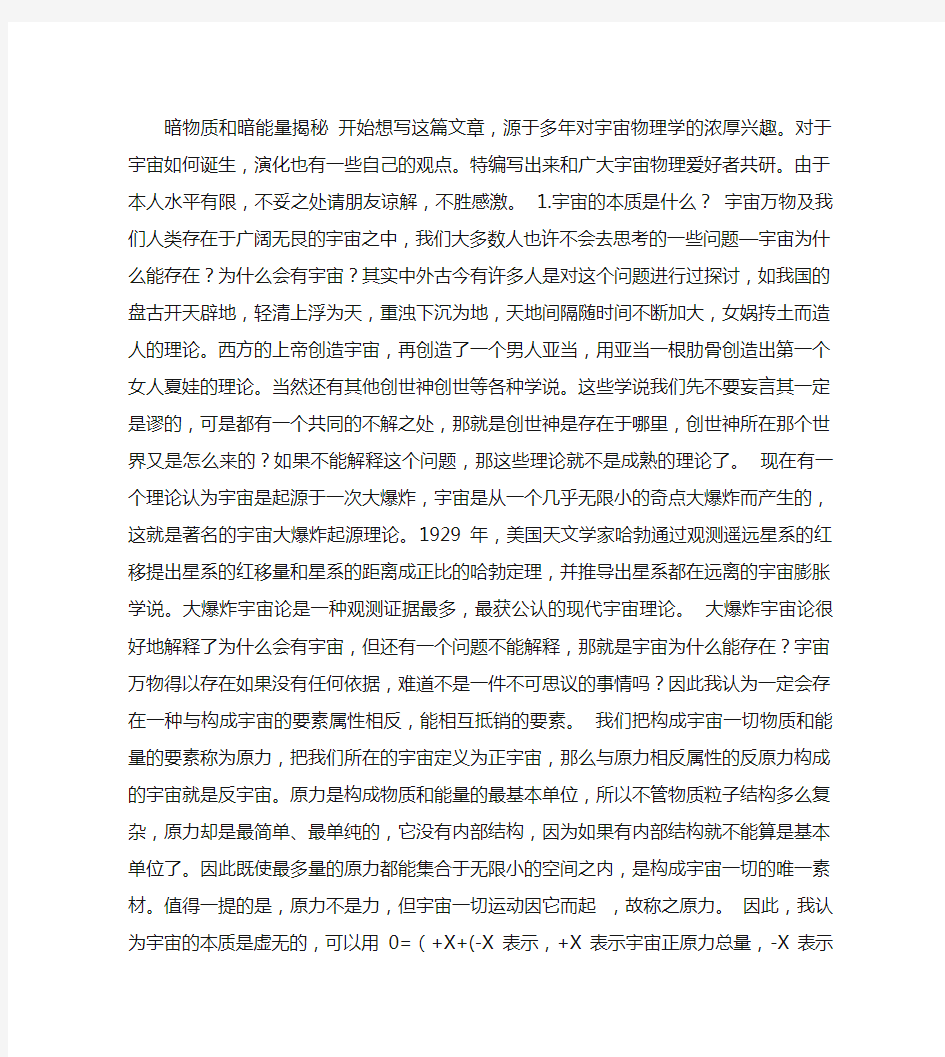 暗物质和暗能量是如何形成的解读