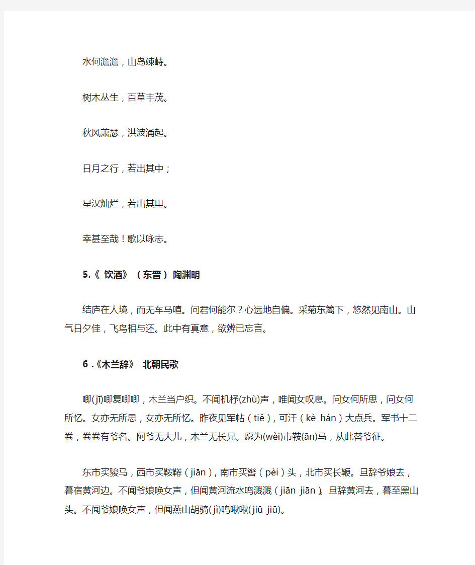 2018年福建省中考语文必背古诗文61首