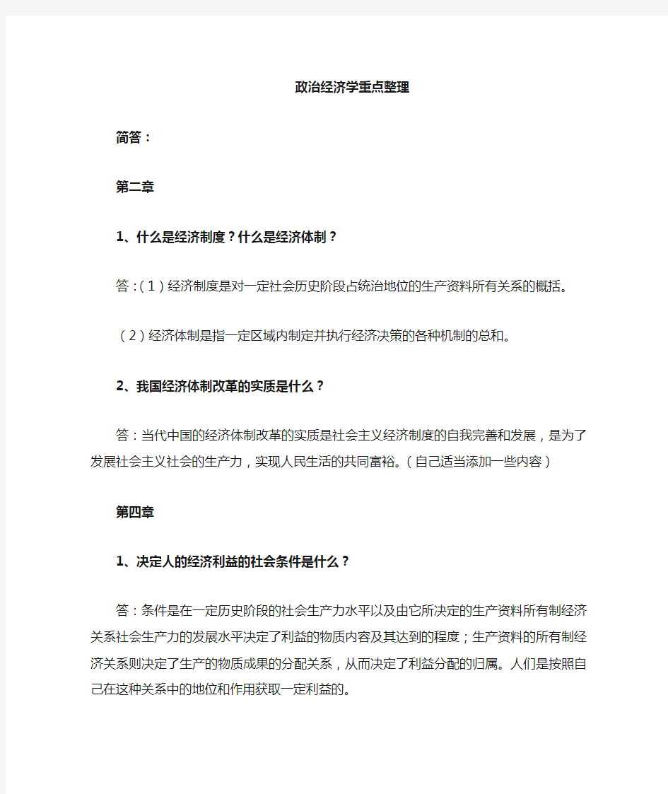 社会主义政治经济学重点题目与答案合集