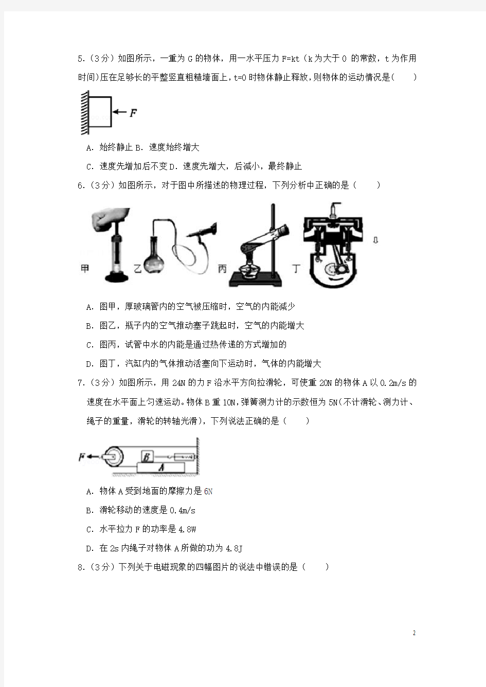 2018-2019学年中考物理模拟试卷1新人教版