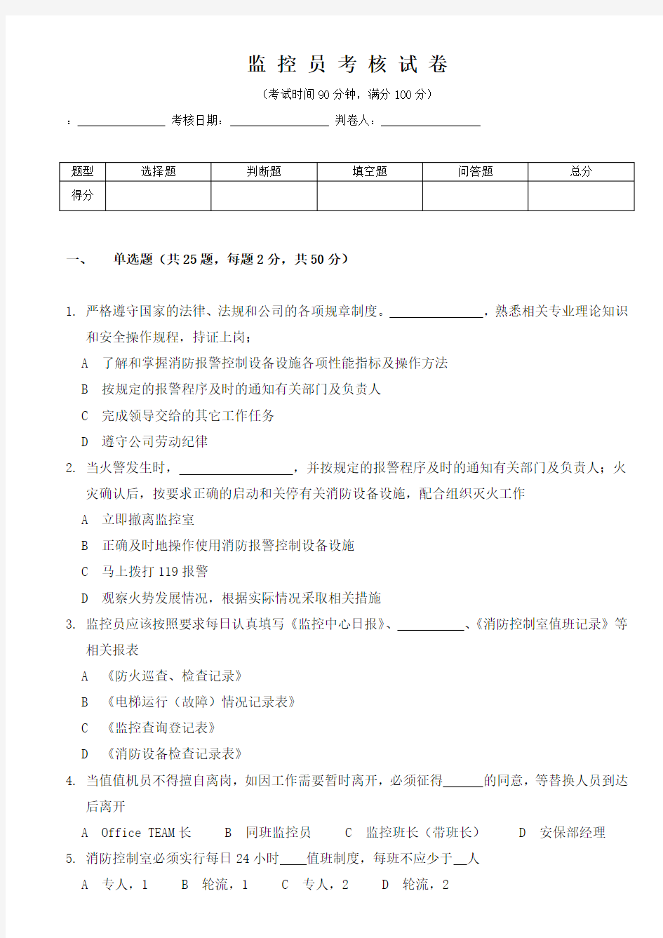 监控员考核试卷