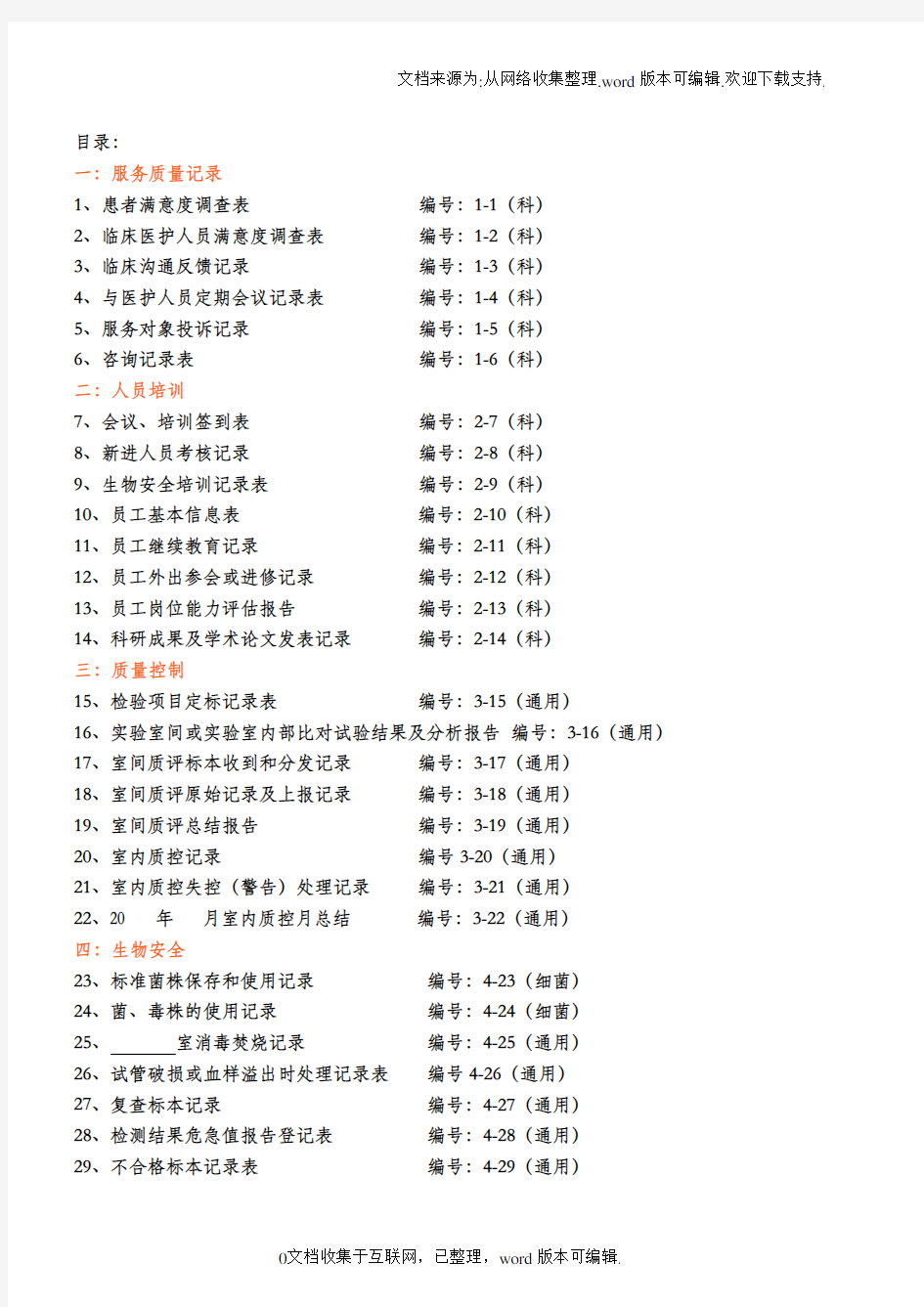 检验科各种通用记录表