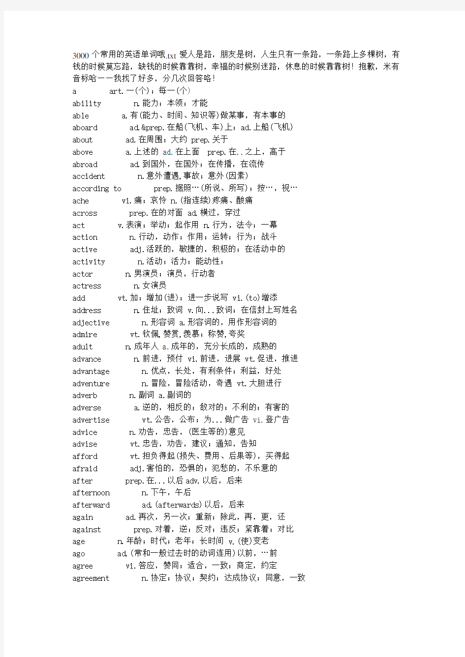 最新3000个常用的英语单词哦