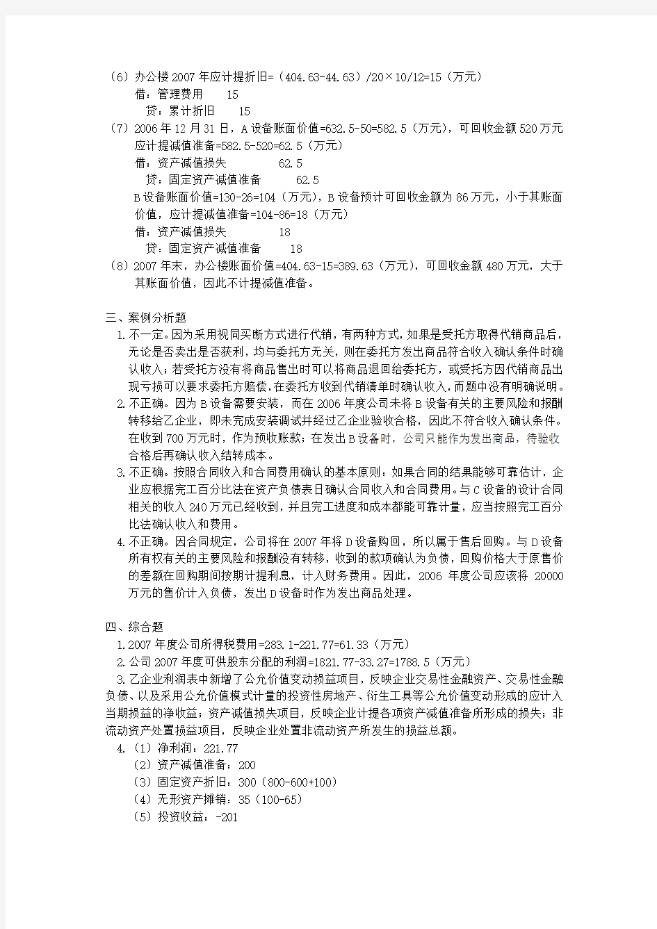 中南财经政法大学历年考研真题-参考答案