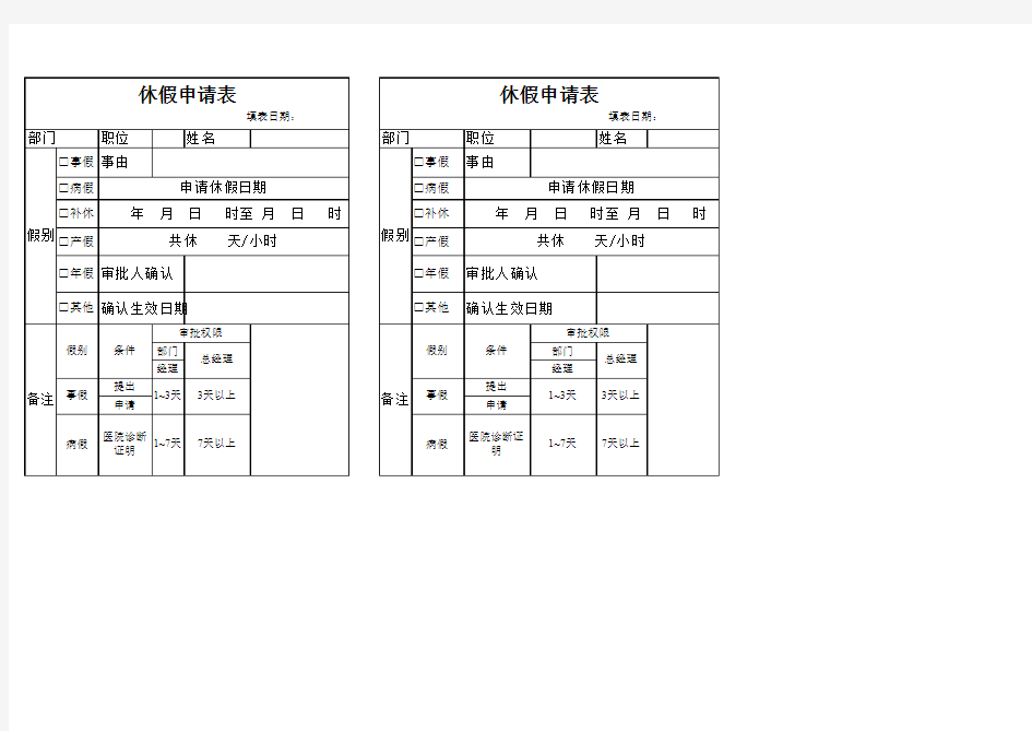 休假申请表excel模版下载