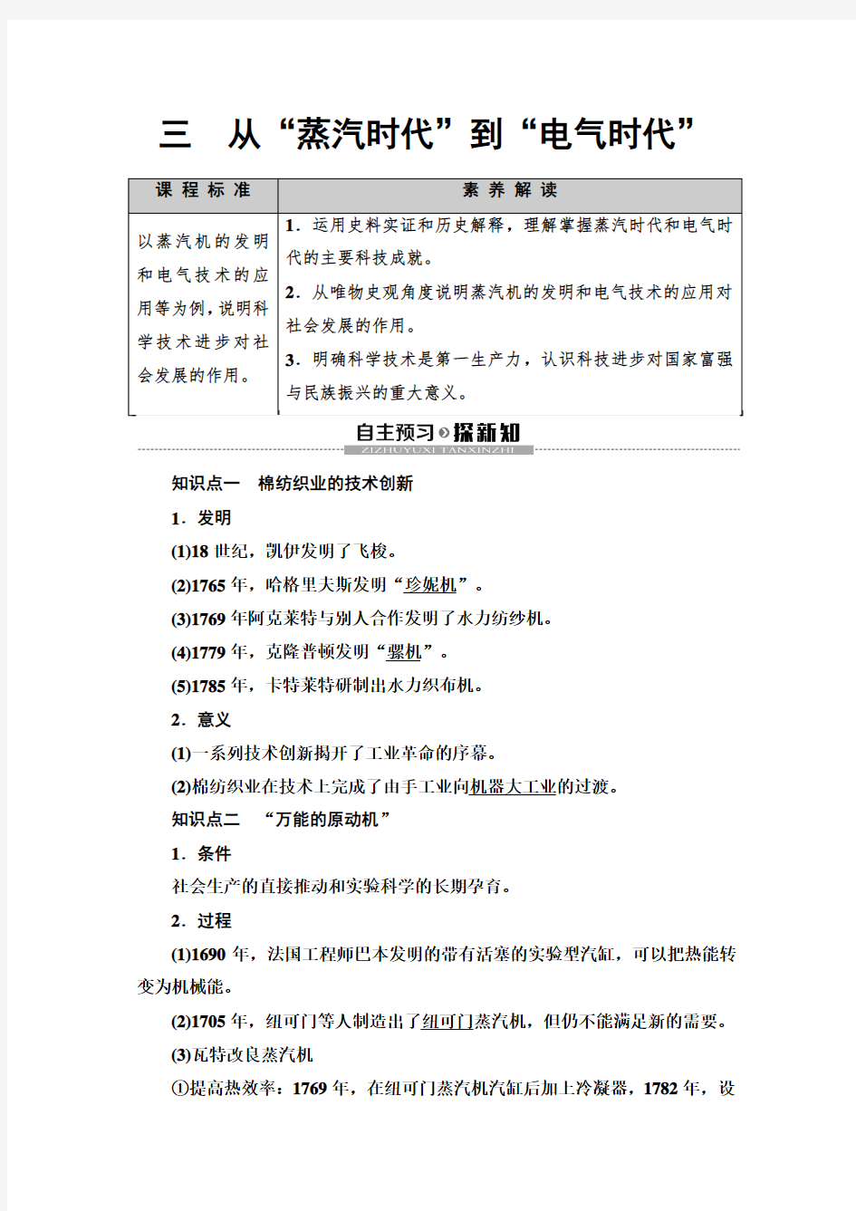 高中人民版历史必修3专题7 3 从“蒸汽时代”到“电气时代”