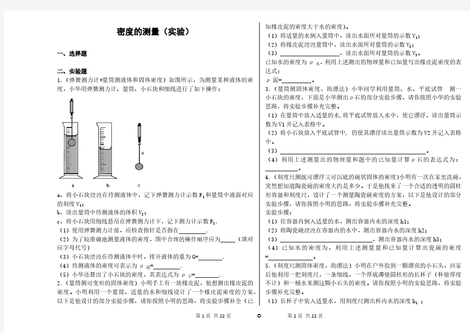 密度的测量(实验)