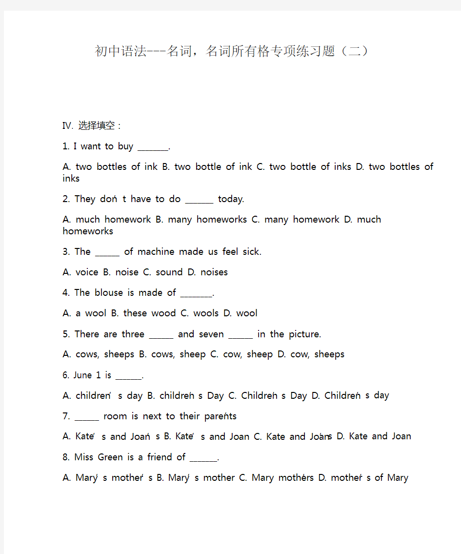 初中语法---名词,名词所有格专项练习题(二)
