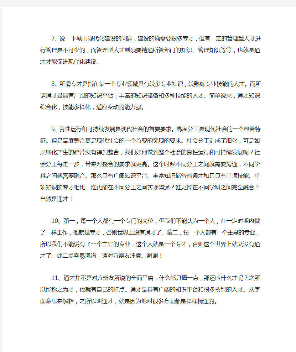 辩论当代社会更需要通才还是专才——论据攻辩摘录