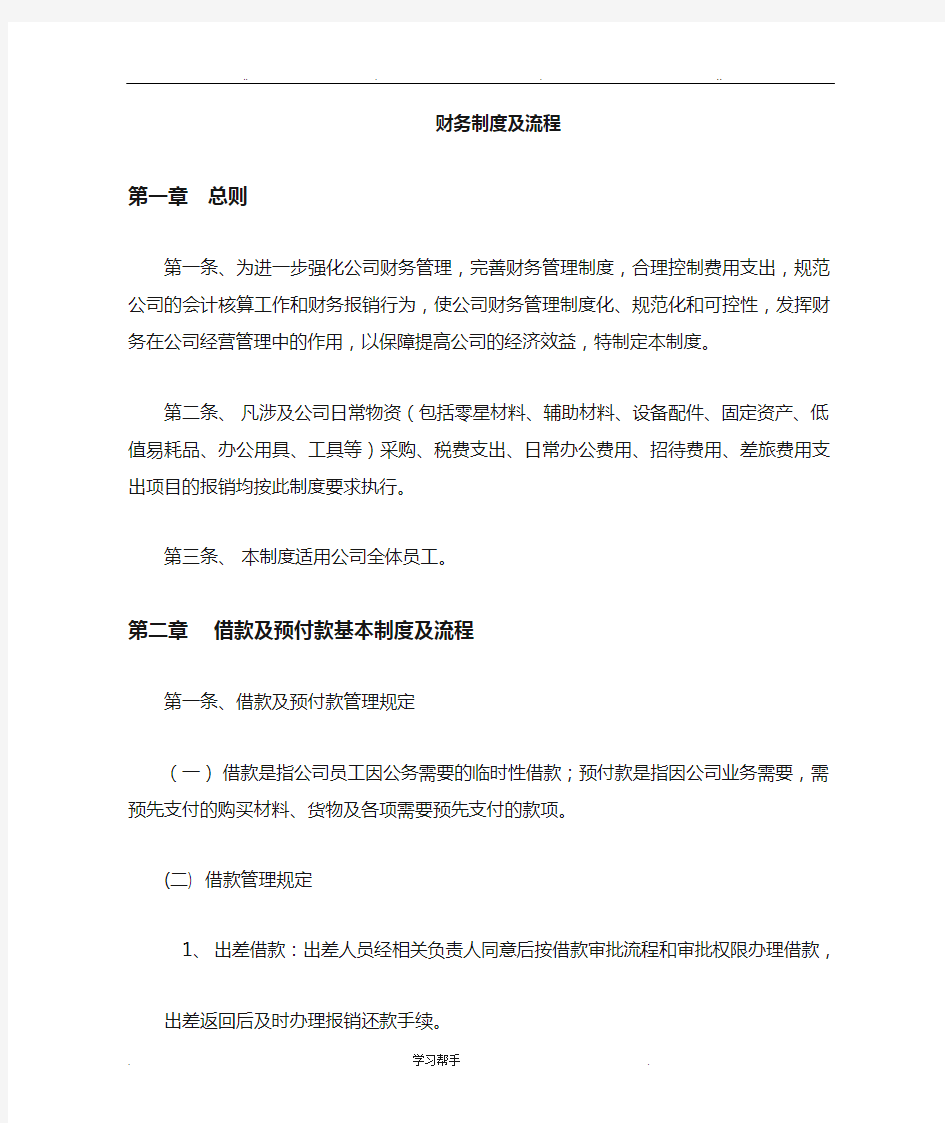 公司财务制度与流程图